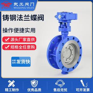 硬密封法兰蝶阀D343H 10C铸钢金属密封高温蒸汽煤气水利蝶阀