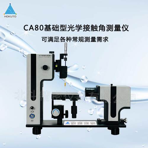 触角测定仪 量平玻璃盖板水滴角 润湿性北斗仪器接能测测试精度高