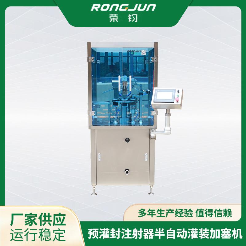 厂家供应不锈钢预灌封注射器半自动灌装加塞机性能可靠