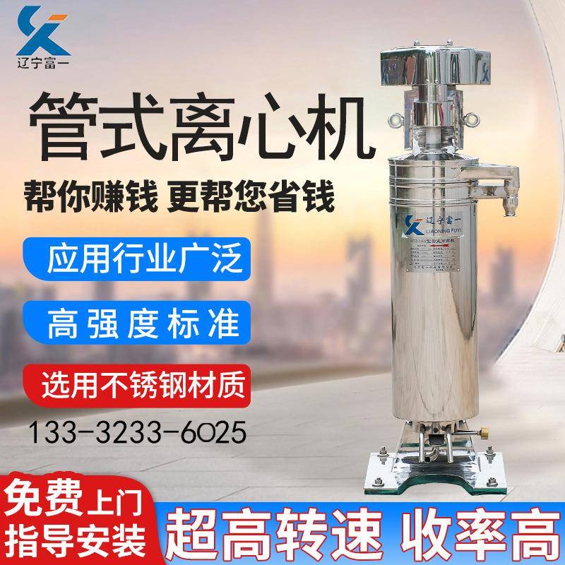 辽宁管式离心机厂家行业标准起草单位免费高转速管式分离机