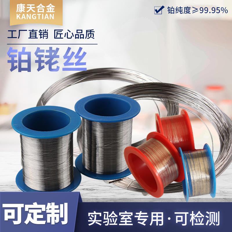 厂家直销热电偶铂铑丝S型B型R型实验室用贵金属铂铑丝0.3mm0.5mm