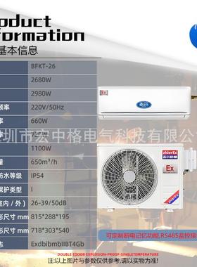 防爆挂式空调IIBT4等级定频冷暖3p化工机房生产车间工业防爆空调