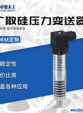 高精度扩散硅压力变送器4-20ma卫生型液压系统压力测试替ashcroft