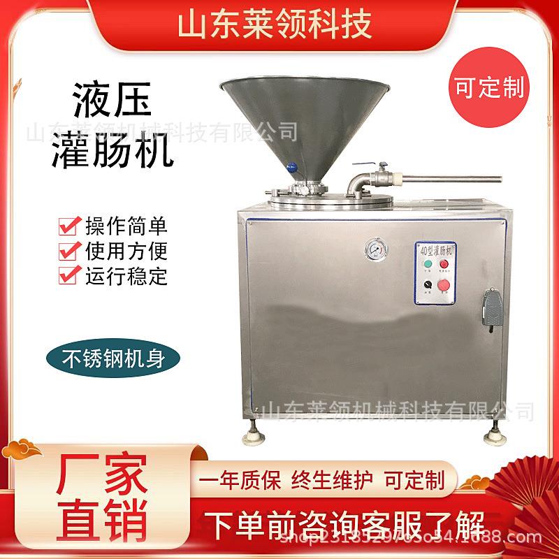 商用老火腿灌装设备胶原蛋白肠衣全自动灌肠机双管液压漏斗灌肉机