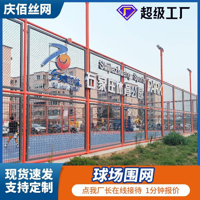 球场围网学校操场体育场护栏网户外运动场篮球场围栏足球场防护网