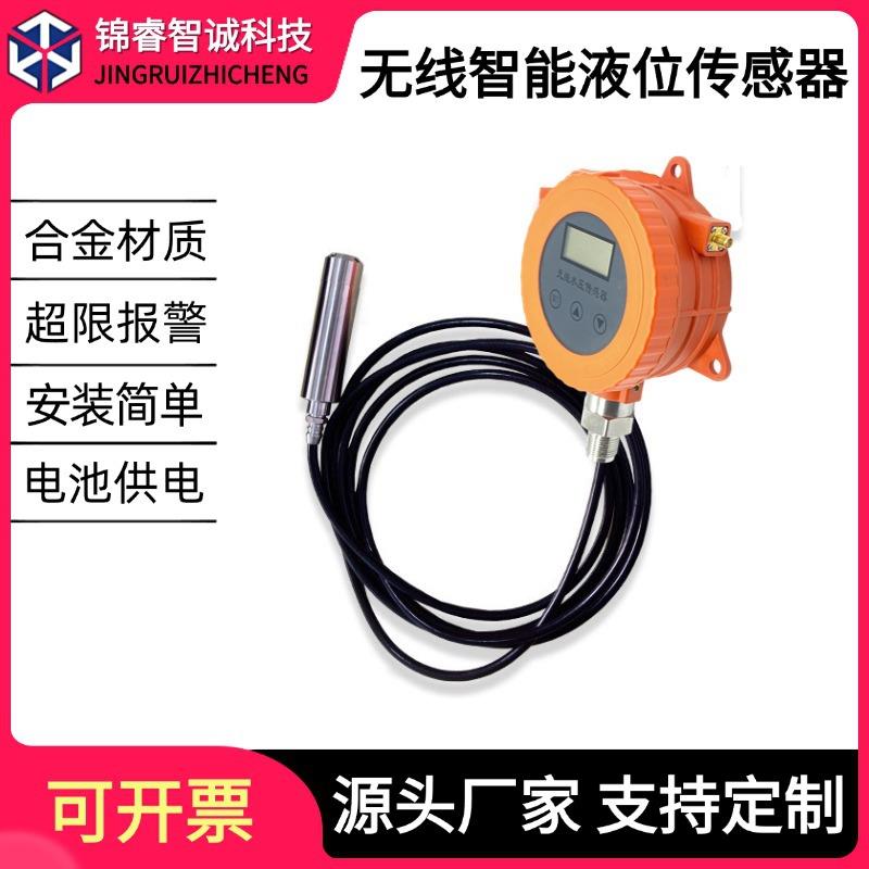 液位传感器LoRa4G油液投入式液位计NB-IOT无线智能液位变送器