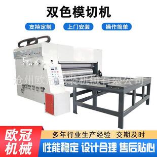 双色切机速双HGU印刷开槽模切机 纸品成色型设备 纸模箱模切 机