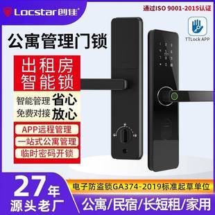 民宿密码锁带指纹电子智能门锁通通锁远程开锁指纹锁c级芯锁