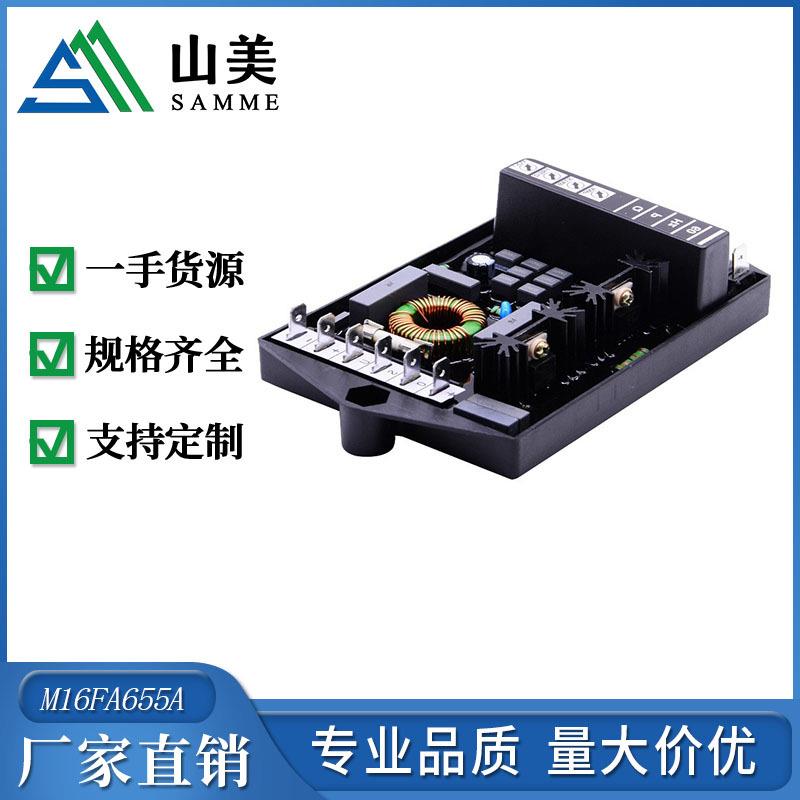 厂家供应柴油机无刷发电机AVRM16FA655A自动稳压器配机质量