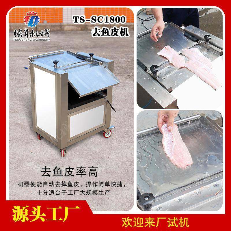 鱼类剥皮机去鱼皮机鱼类去皮机去掉鱼皮去鱼皮率高鱼去皮机,清洗/食品/商业设备,其他食品加工设备,淘宝优惠券,粉丝福利购,淘宝优惠卷