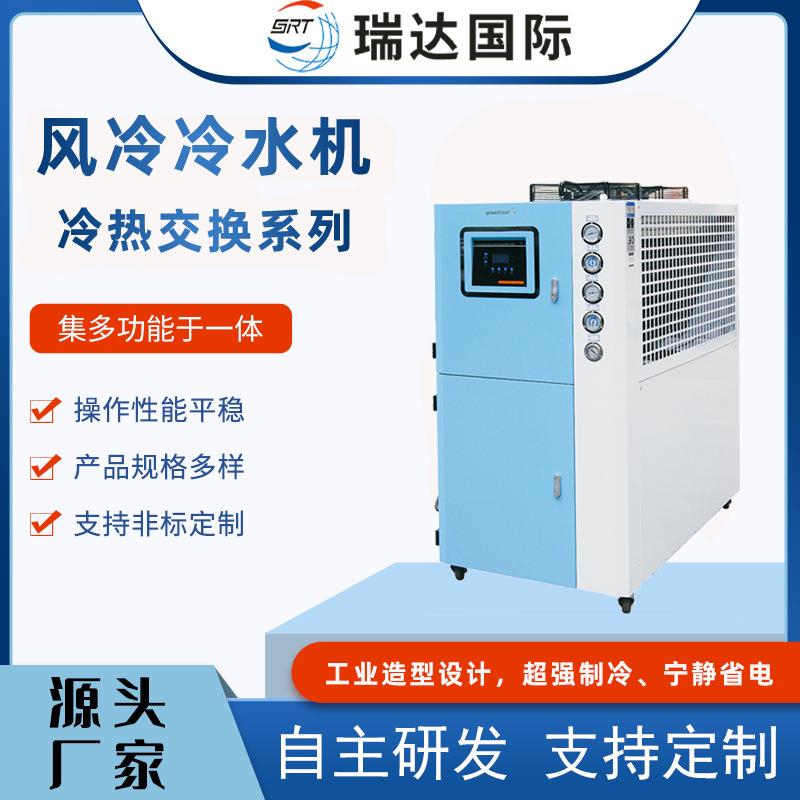 工业冷水机风冷式水冷10匹5/15/20P激光注塑模具冷却水循环制冷机