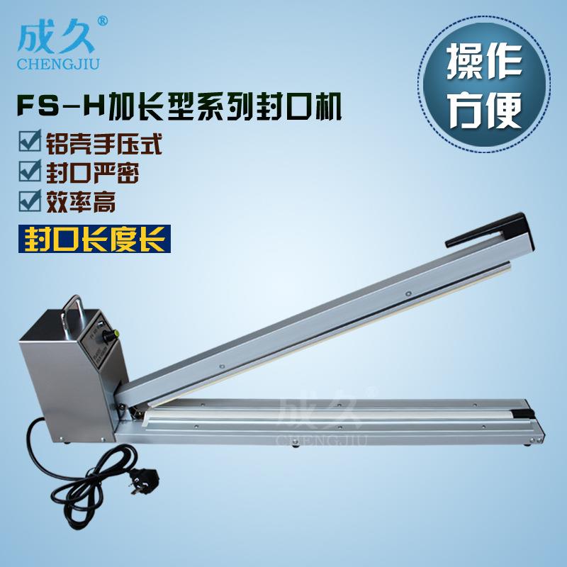 FS500-1000H加长型铝壳手压式薄膜封口机加长型手动塑料袋封口机