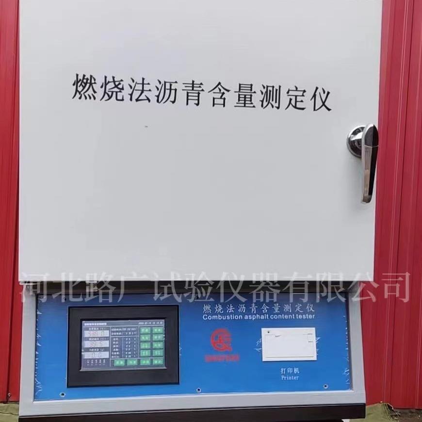 HYRS-6型燃烧法沥青含量测定仪燃烧炉沥青燃烧炉沥青含量分析仪