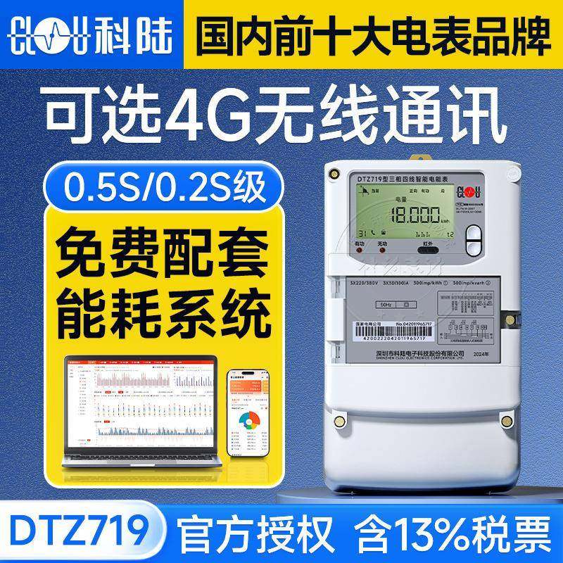 DTZ719三相四线智能电表3*1.5(6)A380V4G无线分时计量电表,工业油品/胶粘/化学/实验室用品,其他实验室设备,淘宝优惠券,粉丝福利购,淘宝优惠卷