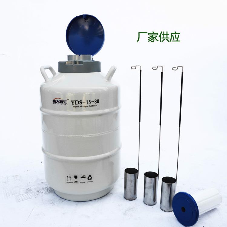 15升液氮生物容器畜牧冻精品种改良液氮容器小型氮气储存瓶