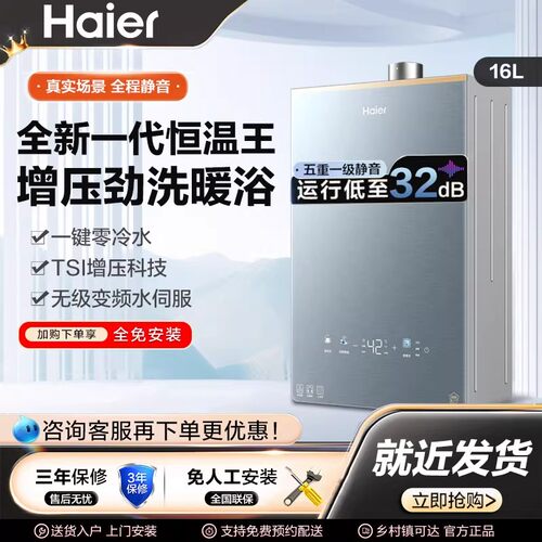 海尔16L恒温强排燃气热水器