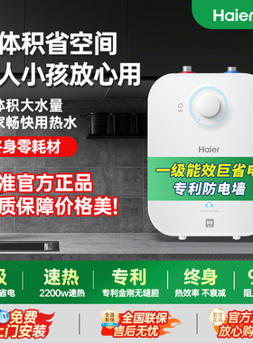 Haier/海尔 EC6.6FA 小型厨宝家用储水式速热EC5FA厨房电热水器