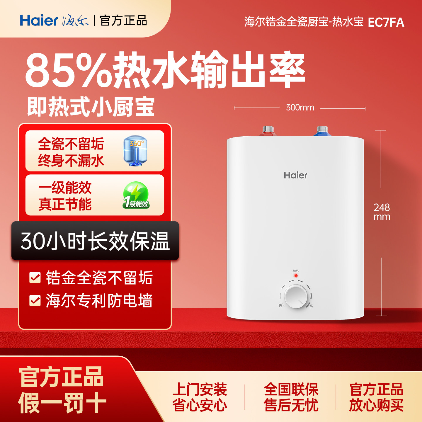 Haier/海尔 EC7FA   小型厨宝家用储水式速热厨房电热