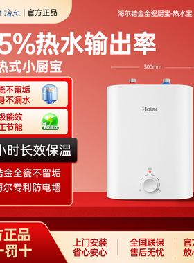 Haier/海尔 EC7FA   小型厨宝家用储水式速热厨房电热水器EC6.6FA