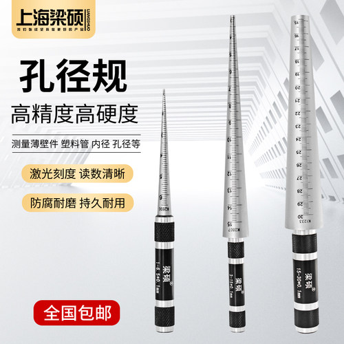 梁硕圆锥孔径规锥形塞规直管孔径测量工具内圆内径内孔尺测径间隙