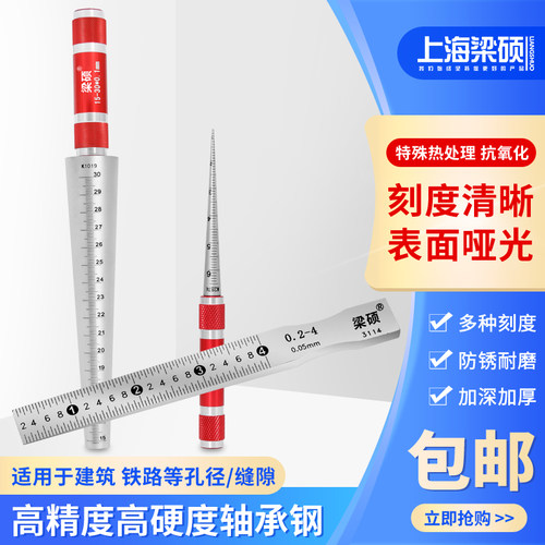梁硕高精度孔径规1-60mm碳钢间隙斜面塞尺塞规缝隙直管测量孔塞尺