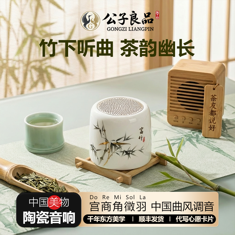 充电陶瓷蓝牙音箱无线音箱居家便携式音疗茶室迷你音响播放器礼物,影音电器,无线/蓝牙音箱,淘宝优惠券,粉丝福利购,淘宝优惠卷