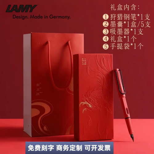 凌美LAMY钢笔狩猎者中国风