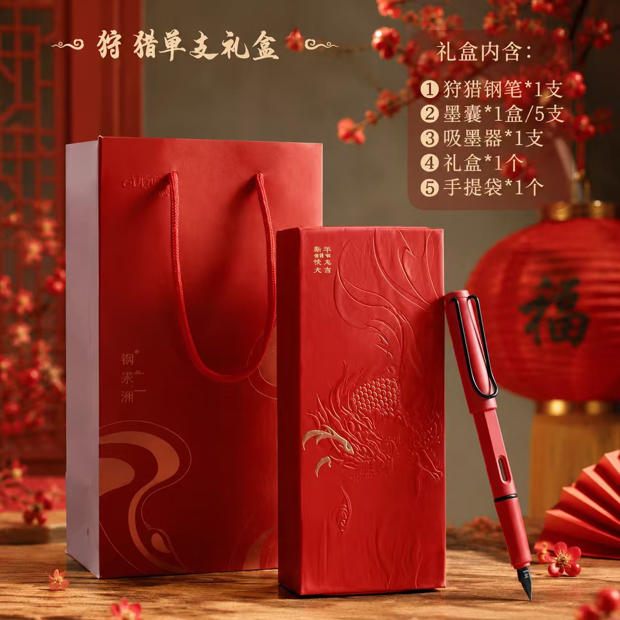 凌美LAMY钢笔狩猎者中国风