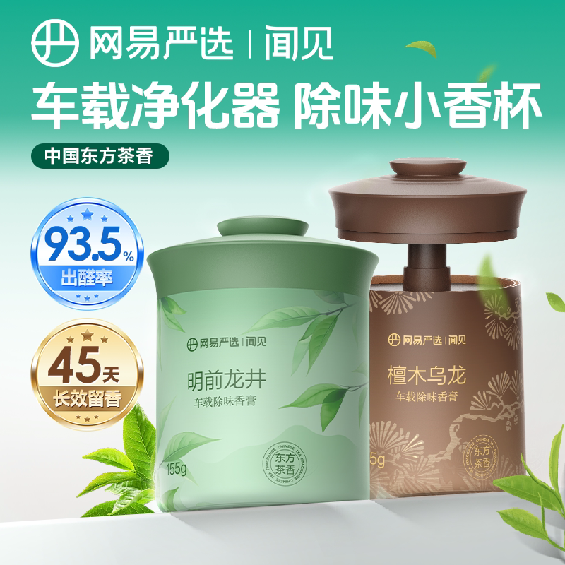 网易严选车载香薰汽车车用饰品摆件固体香膏新款香氛用品男士香水