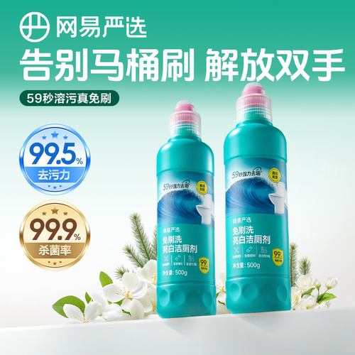 网易严选免刷洗洁厕剂