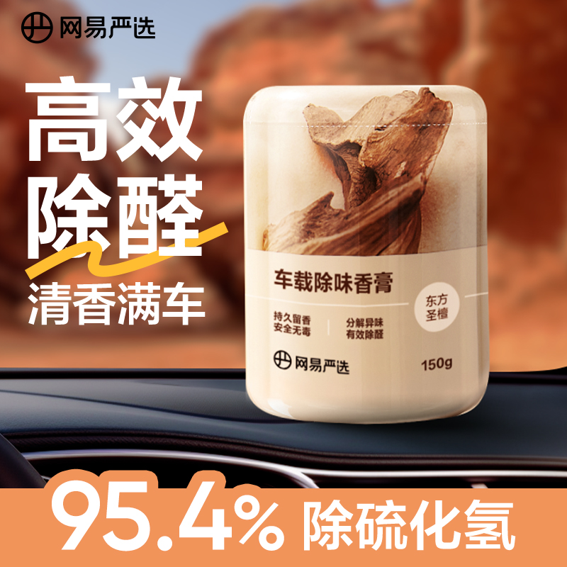 网易严选车载香薰汽用饰品摆