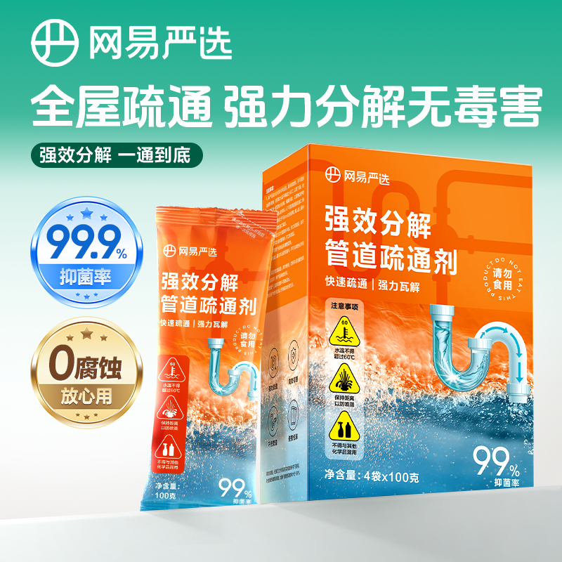 网易严选管道疏通剂强力溶解厨房油污通下水道粉厕所除味地漏堵塞