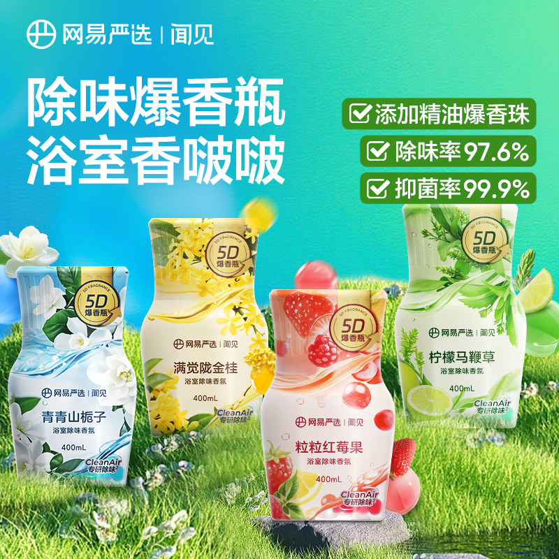 网易严选空气清新剂厕所香薰浴室香氛卫生间除臭去异味卫浴官方图片