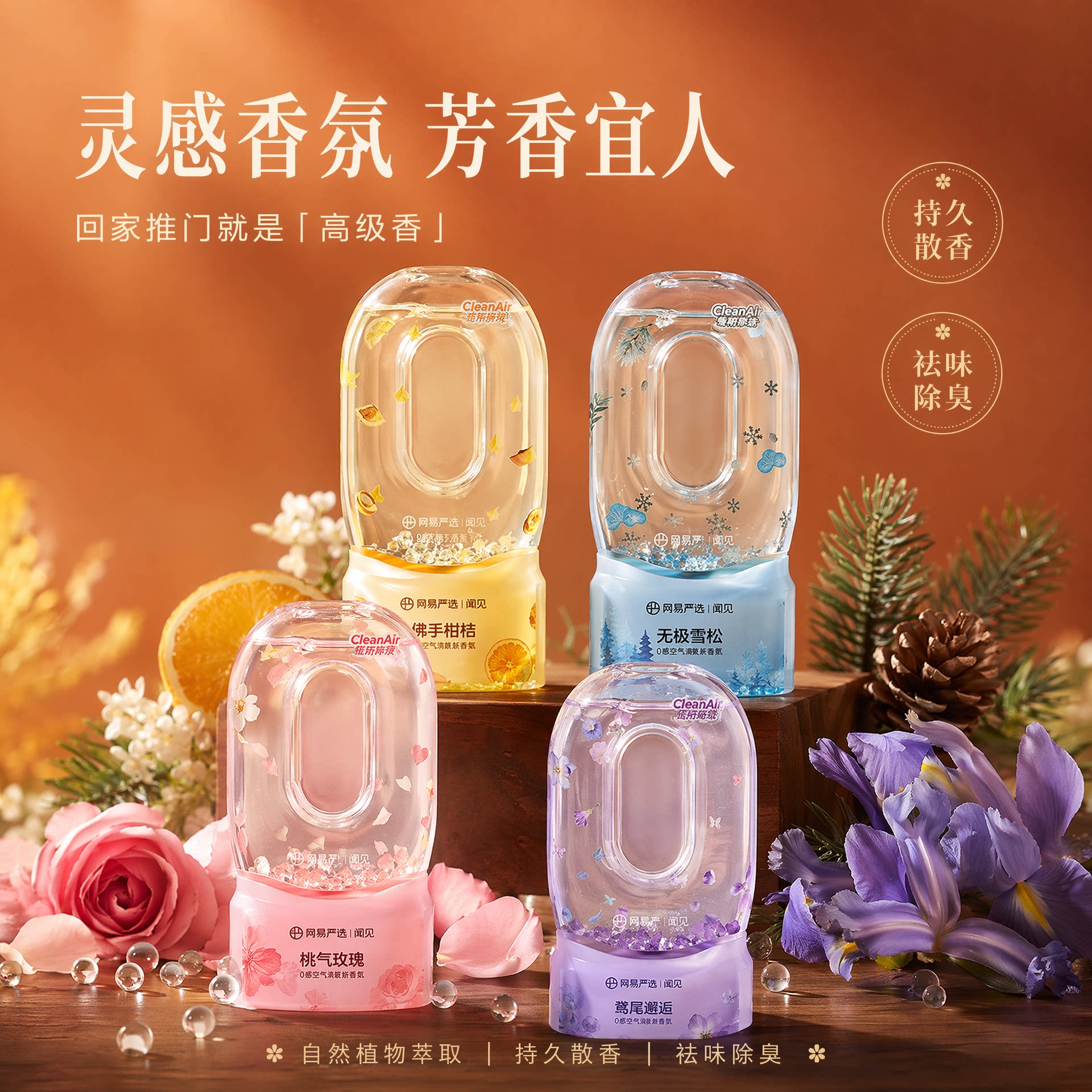 网易严选好运倒置除味香氛