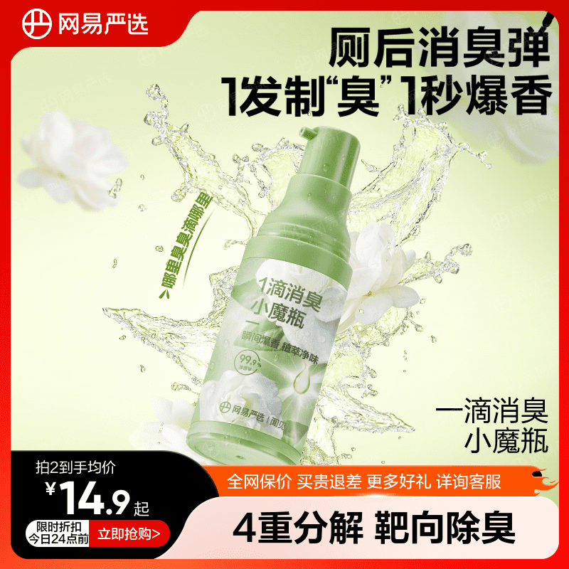 网易严选一滴消臭元厕所异味清新除臭剂卫生间香薰马桶一滴香神器