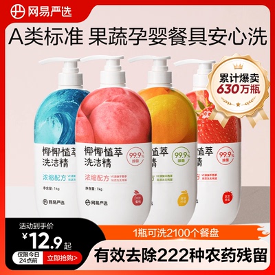 网易严选洗洁精家用涤剂碗液