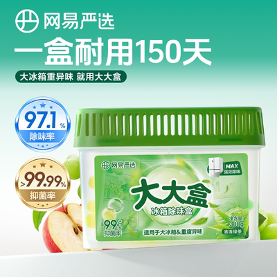 网易严选大大盒食品级冰箱除味盒