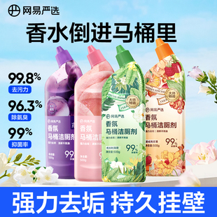 网易严选洁厕灵厕所马桶清洁剂清香型强力除垢去污尿碱去黄洁厕液