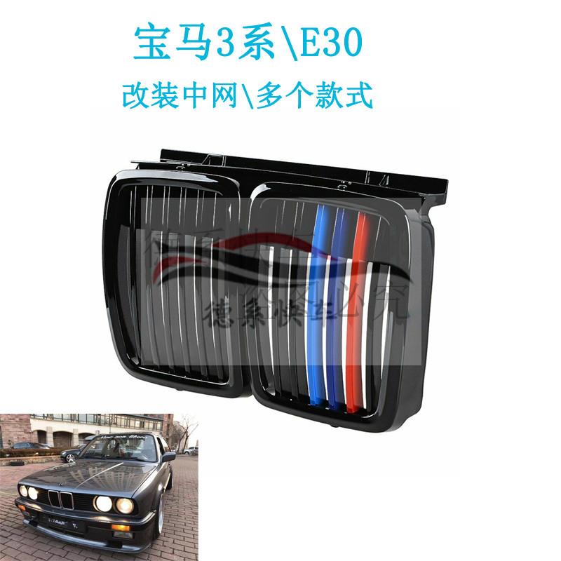 适用宝马3系E30 84-94年改装中网前脸M3进气格栅风网