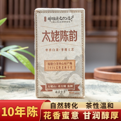 枣香白茶16年太姥山荒野老枞寿眉非遗工艺大师亲制茶砖福鼎老白茶