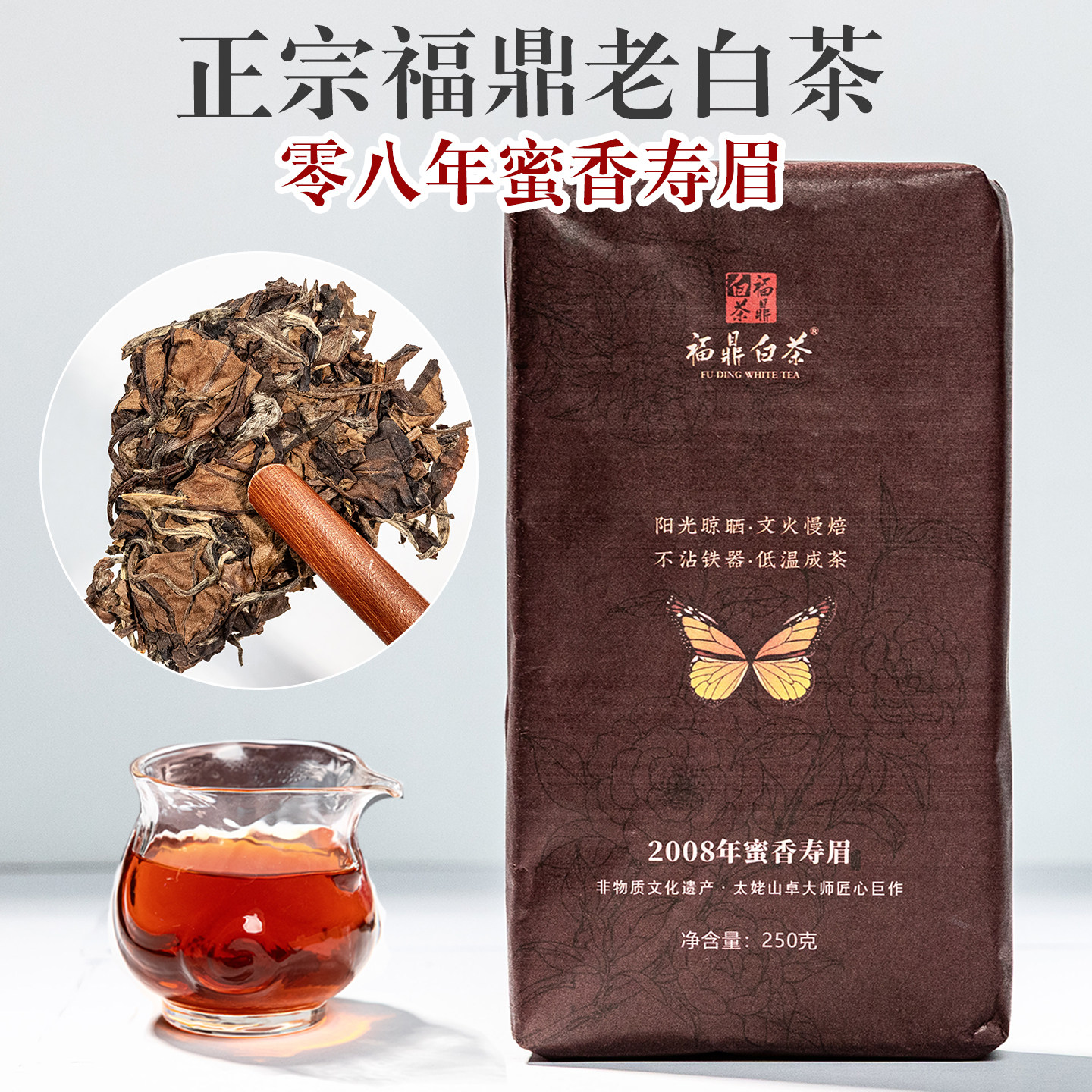 2008年福鼎老白茶太姥山核心寿眉