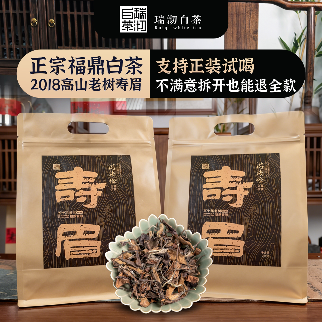正宗福鼎老白茶正装试喝口粮茶耐泡枣香日晒萎凋2018高山老树寿眉