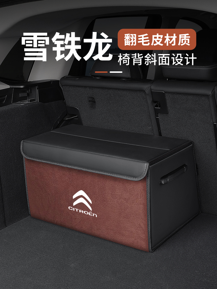 雪铁龙C6凡尔赛C5X天逸C5爱丽舍C2世嘉C4L后备箱收纳箱车载储物箱