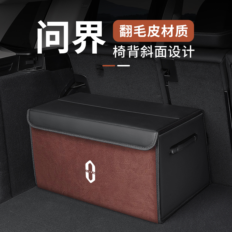问界后备箱收纳箱M9M7M5M8五座六座车载储物盒车内饰车内用品