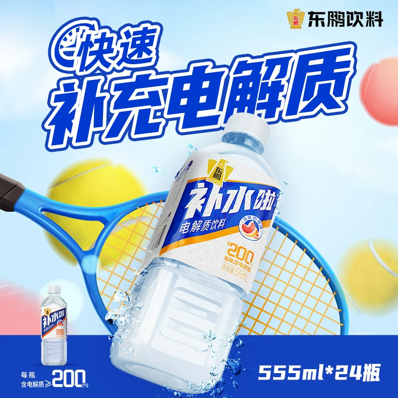 [【于适同款】东鹏补水啦555ml*24瓶电解质水运动健身电解质饮料]