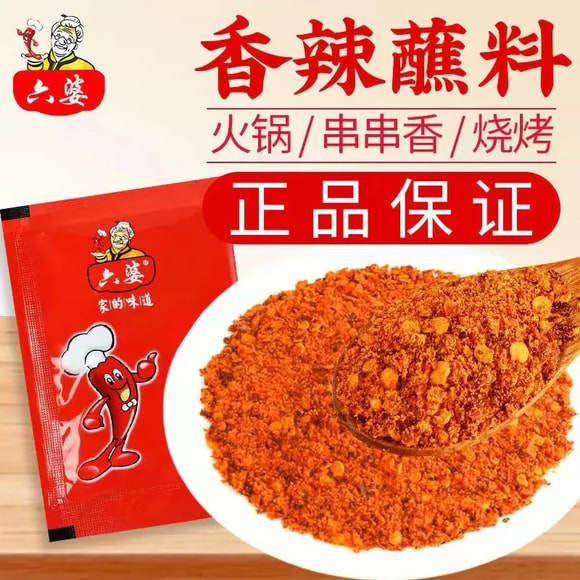 六婆辣椒面香辣干碟四川蘸料烧烤火锅串串调料麻特辣椒粉2g小袋装