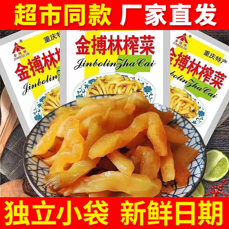涪陵特产榨菜丝50g小包装开袋即食袋装整箱开胃菜咸菜外卖食堂