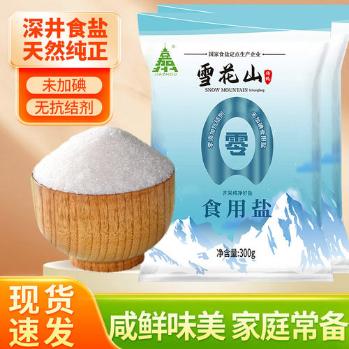 四川精制不加碘食用盐300g