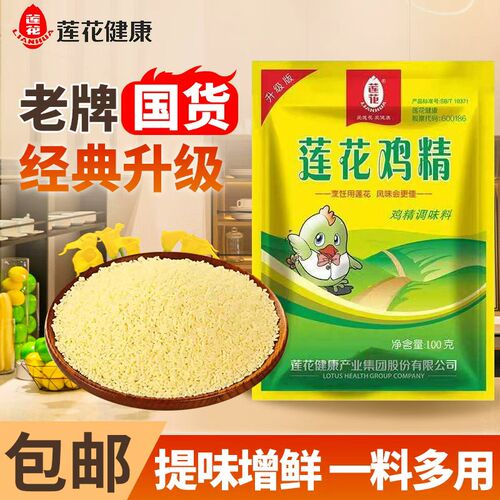 莲花鸡精100g家用炒菜调味料