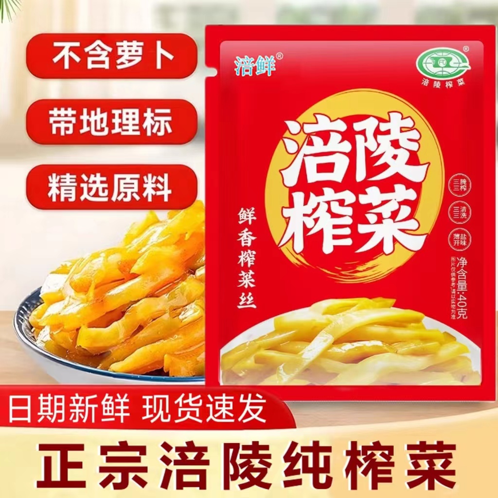 【活动特价】涪陵榨菜去皮榨菜丝40g小袋装榨菜丝酱腌菜榨菜开味